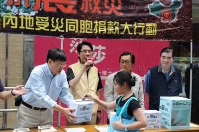 台灣地震捐款 香港
